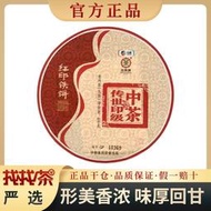 中茶 2016年紅印鐵餅 357克