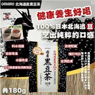 日本製造 ORIHIRO 北海道產黑豆茶