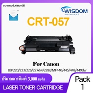 ตลับหมึก Canon 057/CRT 057 สำหรับ printer LBP220/223/226/227dw/228x/mf440/445/448/449dw