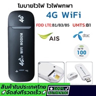 พร้อมส่ง4G LTE 150 Mbps USB Modem Wifi Hotspot pocket wifi ไวฟายแบบพกพา 4G router wifi ตัวปล่อยสัญญาณไวไฟฮอตสปอต ตัวกระจายwifi ซิม wifi sim card