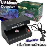 Portable UV Money Detector 118AB เครื่องคัดแยกธนบัตร อุปกรณ์ตรวจธนบัตรหรือแบงค์ คูปอง ล็อตเตอรี่ เช็