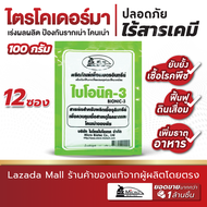 (12 ซอง) Bionic ไบโอนิค ( พด.3 ) 100 กรัม สารเร่ง 3 สารเร่งทำเชื้อจุลินทรีย์ โรครากเน่า โคนเน่า ไตรโ