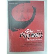 [Avi's Bookstore 83] Inner Dan Decoding Li Xiyue West School Study Research Simplified Book | Hawk G
