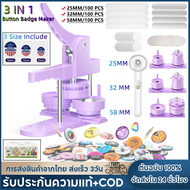 【จัดส่ง2วัน】เครื่องทําป้ายปุ่ม แม่พิมพ์ขนาดที่แตกต่างกัน 253258 มม.แม่พิมพ์ DIY Badge Pin Maker Mach