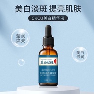 577CKCU美白祛斑精华液淡斑去黑色素祛痘印提亮肤色577CKCU whitening and freckle removing essenceMaIHhm833