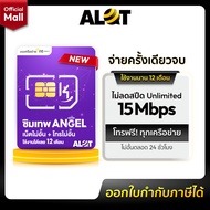 [ ซิมรายปี Angel K4 บนเครือข่าย NT ] ซิมเทพ เค4 NT ซิมเน็ต ซิมเน็ตรายปี เน็ตไม่อั้น โทรฟรีทุกค่าย ซิ