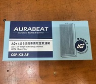 AG+抗病毒空氣濾芯 CSP-X2-AF | 空氣清新機/淨化機 CSP-X2適用