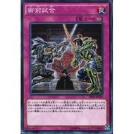Structure Deck R: Machine Dragon Re-Volt  SR03-JP035"Gozen Match"  ( common )