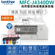 【加購LC456四色乙組】Brother MFC-J4340DW 威力印輕連供商用雙面無線傳真事務機