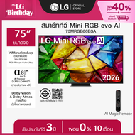 LG ทีวี 75" LG Mini RGB evo AI MRGB86 4K Smart TV 2026 รุ่น 75MRGB86BSA *ส่งฟรี*