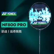 YONEX尤尼克斯YY羽毛球拍NF800PRO疾光800pro火速出擊碳素速度型