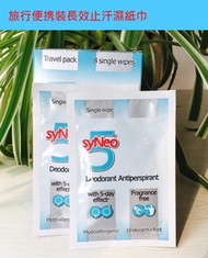 🦊《德國SYNEO 5 Anti-Transpirant 長效淨味止汗濕紙巾 旅行便携裝》🦊腋下尷尬臭狐體味 立即通通消失 #carouselljackpot