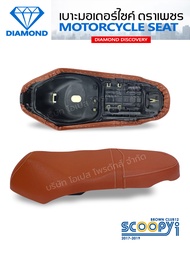 เบาะ SCOOPY I น้ำตาล Club 12-2017-2019 (DIAMOND SEAT / เบาะตราเพชร)