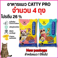 [[4 Bags]] Katie Pro Catty Cat Food For Adult Cats Age 1 Year And Up Protein Size 1 Kilogram