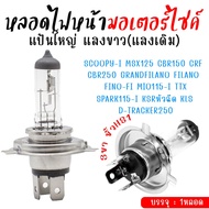 3-Pin Headlight Bulb Hs1 Socket For Scoopy-i Grand Filano Fino Fi Mio115i Hs1 Light Original (1 Bulb