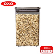 OXO POP 不鏽鋼按壓保鮮盒-大正方4.2L