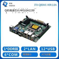 現貨研域工控Q85M1工控主板4代1150迷你ITX工業電腦H81雙網3顯6串PCIE
