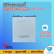 Lithium Battery ขนาด 51.2V 100Ah ยี่ห้อ LV Topsun ดูผ่าน App  ได้  แบตเตอรี่ลิเธียม สำหรับโซล่าเซลล์