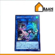 Haggard Lizardose [Super Rare] Yu-Gi-Oh Official Card Game (Card Authentic Japanese License)