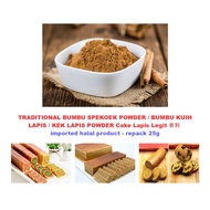 TRADITIONAL BUMBU SPEKOEK POWDER / BUMBU KUIH LAPIS / KEK LAPIS POWDER Cake Lapis Legit 香料 halal rep