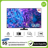 Samsung ทีวี QLED 4K UHD 120Hz SMART TV 55" 55Q70D รุ่น QA55Q70DAKXXT 55Q70DAKXXT 55Q70 Q70D 2024 รั