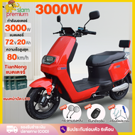 Siam Premium มอเตอร์ไซค์ไฟฟ้า 3000W ความเรีวสุงสุด80กม./ ชม. 72V20AH รถมอเตอร์ไซต์ไฟฟ้าความเร็วสูง e