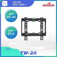 【現貨附發票】 22-43吋標準型超薄液晶電視壁掛架 TW-20 固定式 電視架 螢幕掛架 ITW-20SF