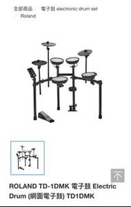 Roland TD-1DMK 可摺疊收納電子鼓 （送鼓棍 headphone，極少用，但求騰出空間）
