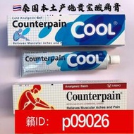 【益和堂】 泰國Counterpai施貴寶肌肉酸痛膏軟膏消炎鎮痛落枕風濕關節痛溫熱