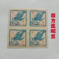 Antique Stamp Collection 1945 Anti-Coin Stamp 4 Square Continuous Mail Pigeon Map High-End 82#260123