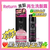 🇯🇵Return回本 LUXE 黑髪再生洗髮露(即活髮+黑髮洗頭水) 日本品牌 Return回本 香港正貨，低至$175/支 ✅日本獨家科技，全效激活黑髮再生療程 ✅洗髮同時活髮、髮絲重現年輕 ✅以3