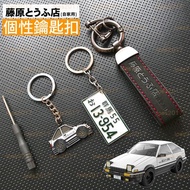 Suede Fujiwara Tofu Shop Key Ring Keychain Gift BENZ BMW AUDI 86 LEXUS VW Volkswagen AE86