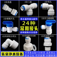 Water purifier connector 2 points straight through 3 points elbow to 4 points external teeth three-way ball valve filter PE pipe fittings for water purifier.