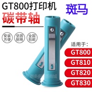 Suitable for Zebra GT800 GT820 Carbon Ribbon Shaft Zebra Barcode Printer Accessories Recycling Trans