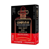 帝國的香水：「香奈兒五號」與「紅色莫斯科」的氣味世界