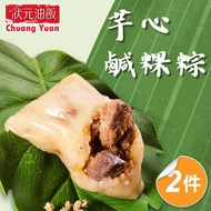 【狀元油飯】 芋心鹹粿粽2包組_端午節肉粽(110gx5入/包)
