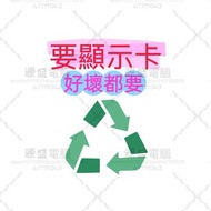 ♻️♻️高價 好壞電腦配件 好壞電腦 gpu gtx 1050ti 1060 1070 1080 1080ti rtx 2060 2070 2080 2080ti 3060 3070 3080 sup