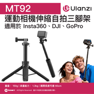 優籃子 MT92 運動相機可伸縮自拍棒三腳架 - 黑色 | 適用於 Insta360、DJI、GoPro 運動相機 | 53454001-S058