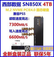 WD/西部數據 SN850X 4TB 固態硬盤 PCIE4.0 M.2 NVME SSD 兼容PS5