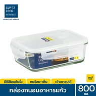 Super Lock กล่องถนอมอาหารแก้ว ทรงผืนผ้า รุ่น 6089 800 มล. BPA Free เข้าไมโครเวฟได้ เข้าเตาอบได้ กล่อ