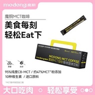 魔胴MCT咖啡是一款主打低碳、低GI與生酮防彈咖啡.