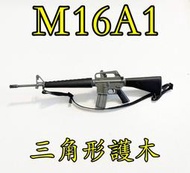 【現貨H-211】 1/6 三角形護木 M16A1 越戰美軍突擊 模型