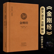 金刚经(布面精装)典藏版 鸠摩罗什译正版佛教佛经书籍佛学经典全书原文注释译文解说 附金刚般若波罗蜜多心经抄经本