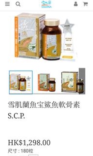 雪肌蘭鯊魚軟骨素(180粒)