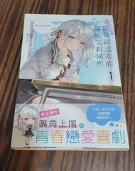 日本戀愛小說《以俄語遮羞的鄰座艾莉同學》