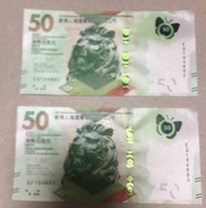 2023年匯豐50元 （48年8月頭 生日鈔）