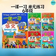 [FUNBOOK] 一课一习 单元练习 6年级作业 (PEP大地) SJKC Year 6 Exercise latihan lengkap unit