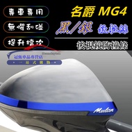 MG4 Applicable Body Decoration Modification Accessories