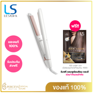 LESASHA เครื่องหนีบผม รุ่น ELEGANCE HAIR CRIMPER LS1640 ปรับอุณหภูมิได้ หนีบตรง วอลลุ่ม (Ionic) (LS1
