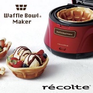 限時大特賣！全新鬆餅機 recolte 日本麗克特 Waffle Bowl Maker 杯子鬆餅機。#畢業出清